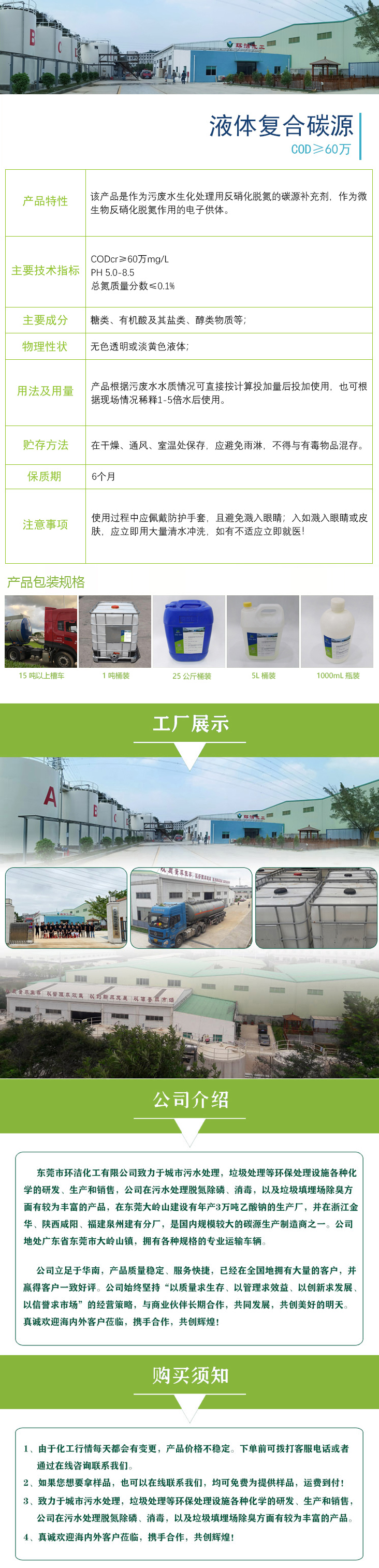 复合碳源药剂60万 5L桶装